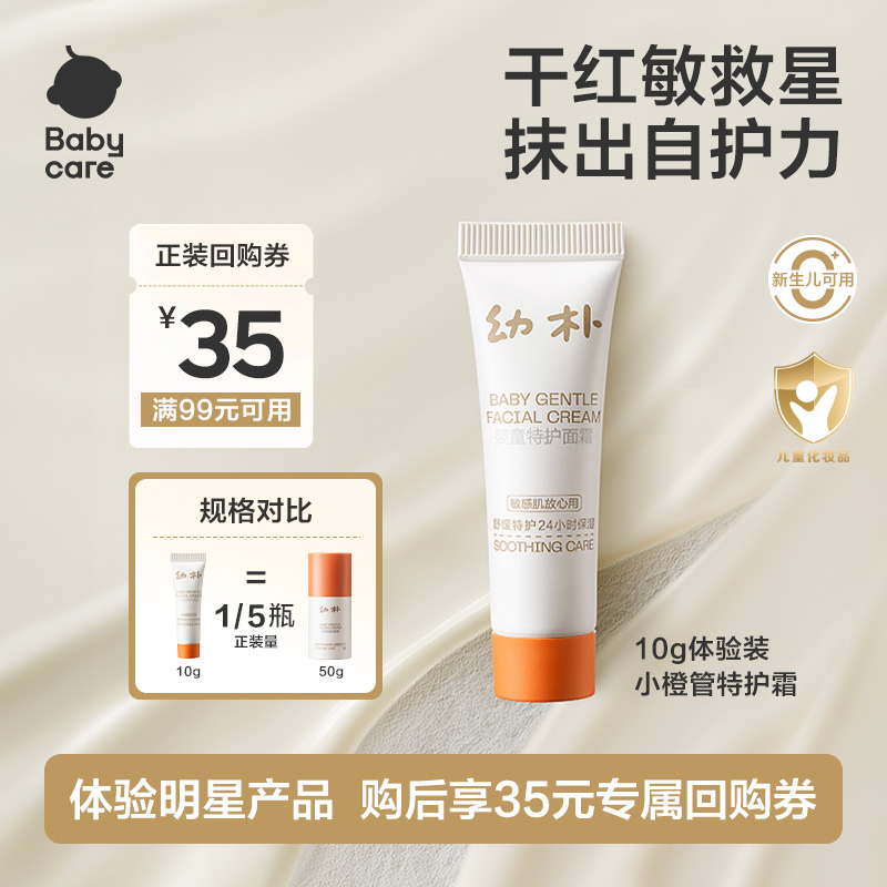 babycare新生儿可用特护面霜