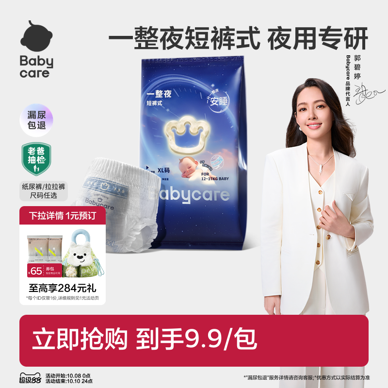 babycare一整夜纸尿裤拉拉裤