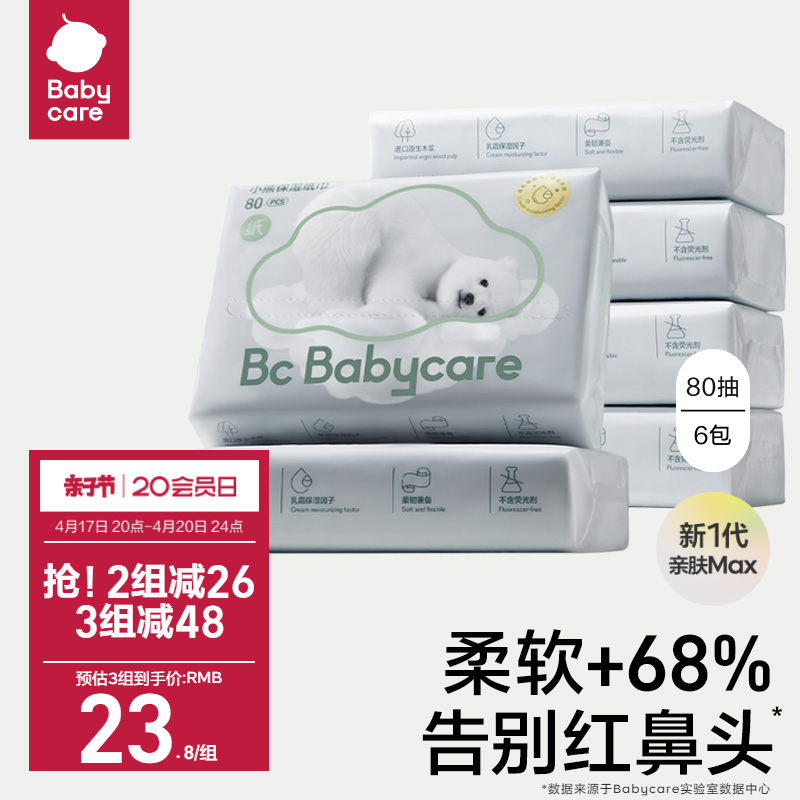 babycare云柔巾新生婴幼儿童专用宝宝乳霜纸巾家庭实惠便携大包装