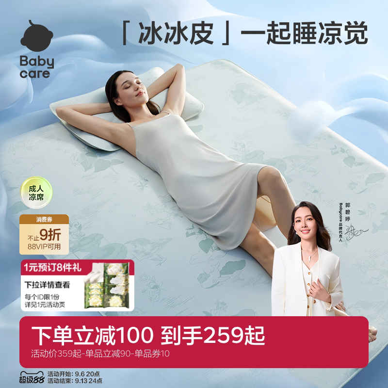 babycare成人夏季冰丝凉席