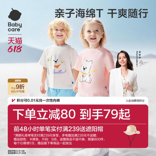 Babycare西高地联名亲子T恤