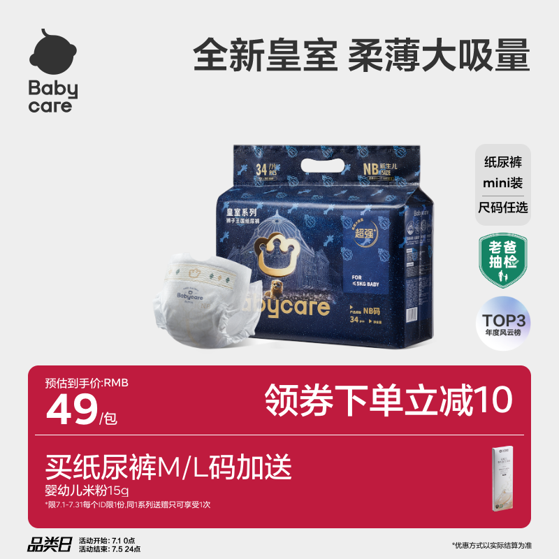 babycare皇室狮子王国纸尿裤超薄透气婴儿宝宝尿不湿Mini装任选