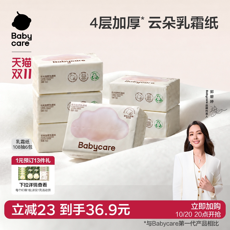 babycare云朵乳霜纸婴儿专用云柔纸巾宝宝柔肤卫生抽纸实惠装家用