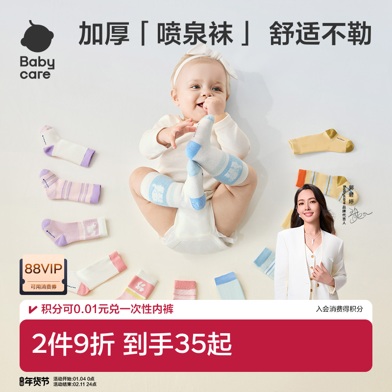 babycare婴儿袜子春秋女童棉袜男童婴幼儿地板袜新生宝宝儿童袜,童装/婴儿装/亲子装,儿童袜子(0-16岁),淘宝优惠券,粉丝福利购,淘宝优惠卷