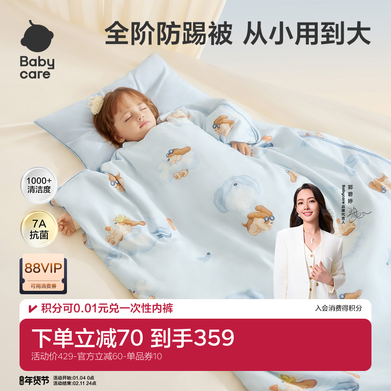 babycare儿童防踢被神器四季通用婴儿睡袋中大童宝宝睡袋秋冬被子,婴童用品,睡袋/防踢被,淘宝优惠券,粉丝福利购,淘宝优惠卷
