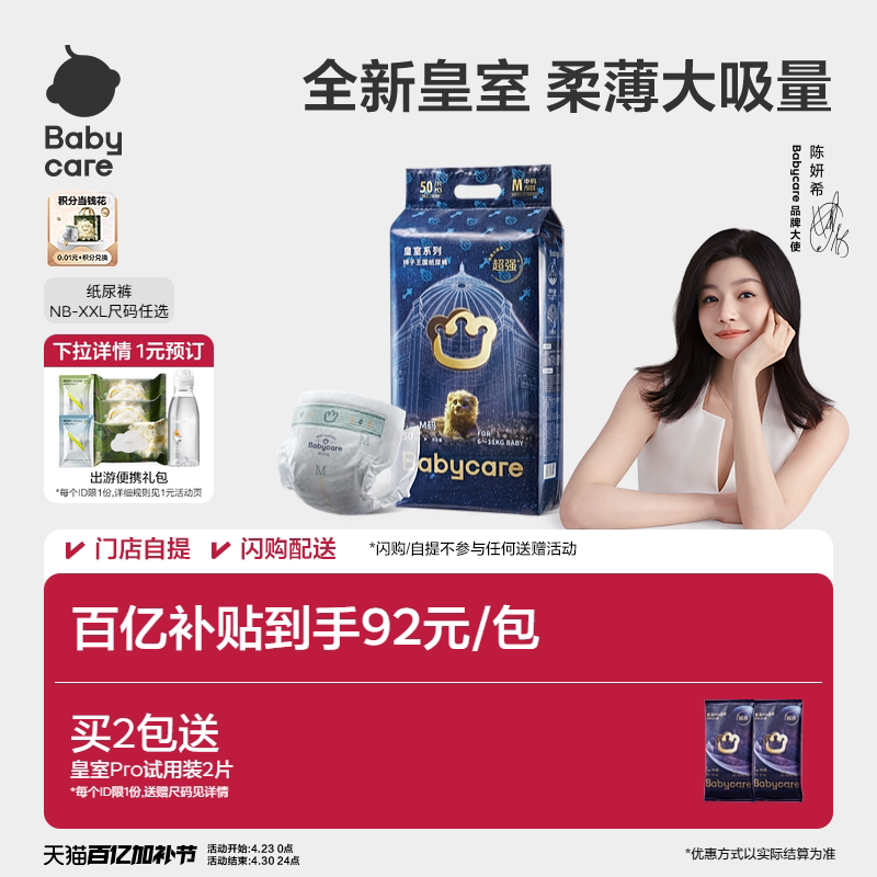 babycare皇室狮子王国纸尿裤超薄透气婴儿男女宝宝尿不湿尿片任选