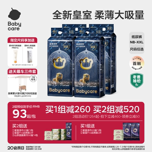 babycare皇室獅子王國紙尿褲 尿不濕超薄透氣4包 柔薄大吸量