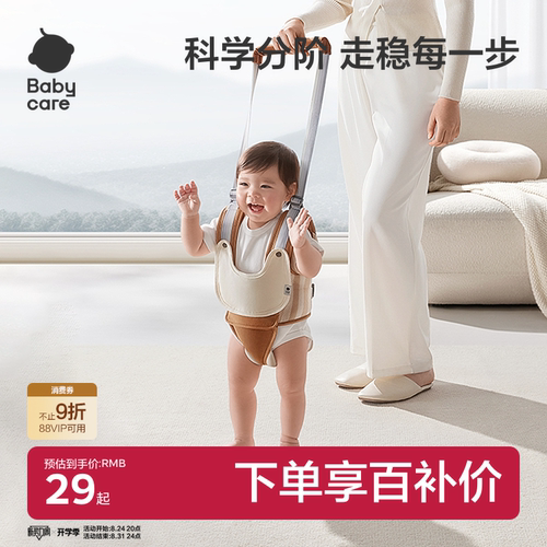 babycare学步带婴幼儿学走路