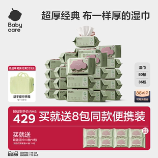 babycare嬰幼兒濕紙巾加厚手口屁專用兒童家庭 詳情領專屬優惠