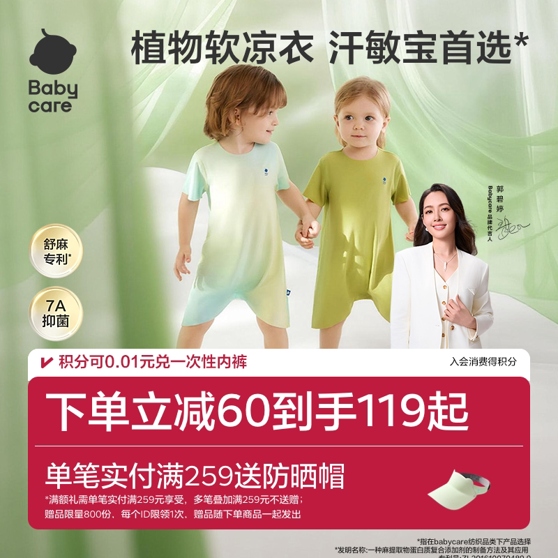 Babycare自然凉选随心裁短袖三角爬服宝宝包屁衣新生婴儿吸湿速干