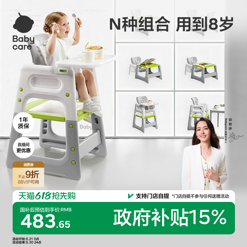 babycare宝宝百变餐椅多功能婴儿餐桌椅家用安全防摔儿童吃饭座椅