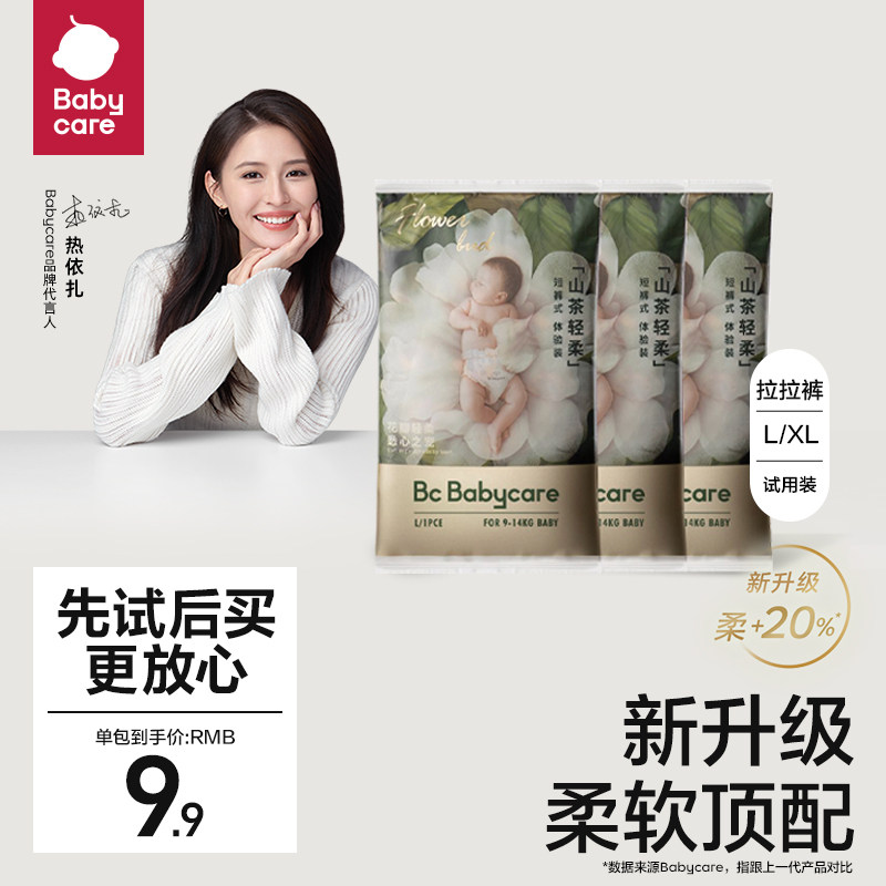 babycare花苞裤bbc山茶轻柔拉拉裤专用尿不湿男女宝宝试用装3片高性价比高么？