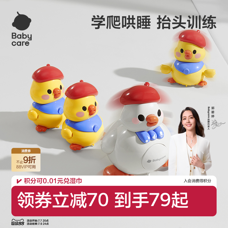 babycare婴儿学爬抬头练习玩具爬行训练复读摇摆鸭宝宝新生儿礼物