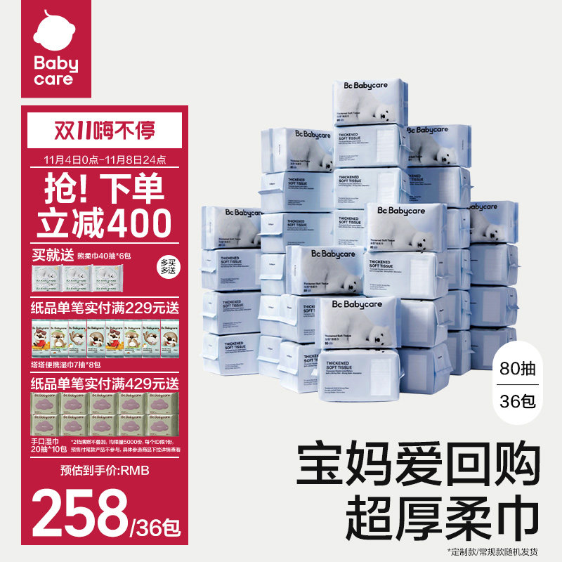 【双11抢购】babycare小熊巾干湿两用新生宝宝洗脸巾非棉柔巾组合高性价比高么？