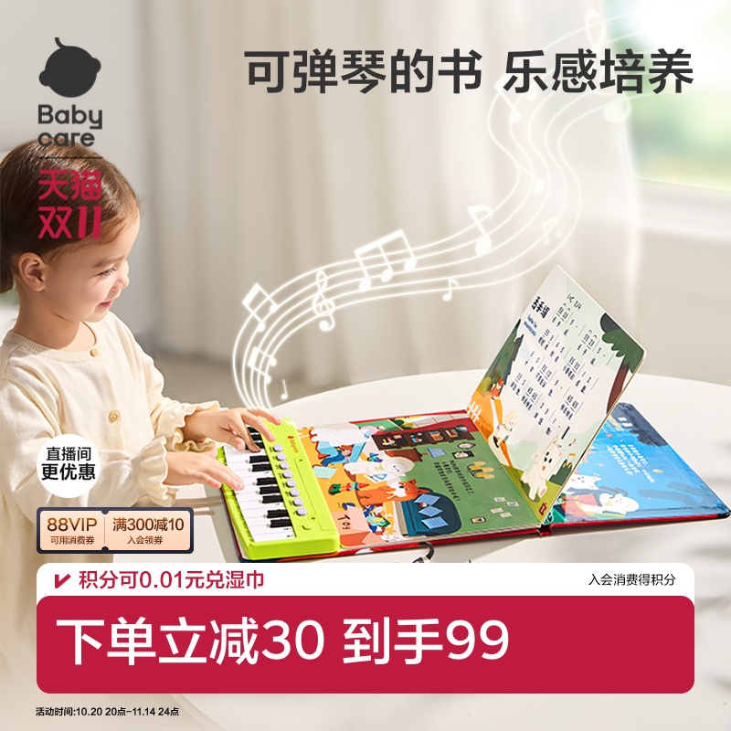 Babycare电子琴书便携宝宝早教启蒙音乐玩具儿童钢琴仿真可弹奏