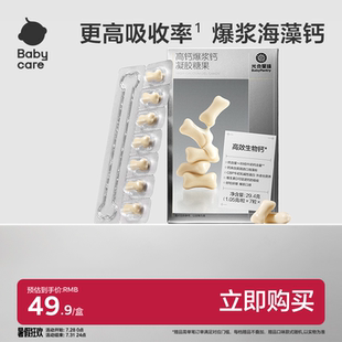 babycare光合星球液体钙爆浆糖果海藻钙易吸收儿童钙镁锌零食维D