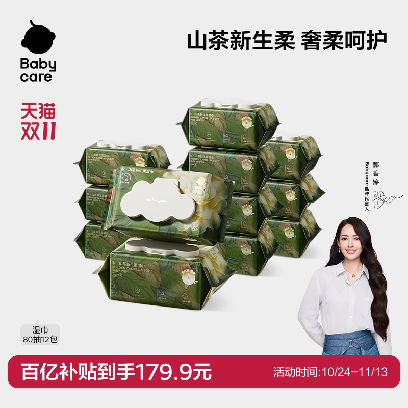 babycare山茶湿巾新生婴幼儿童手口专用宝宝安全柔软加厚家用大包