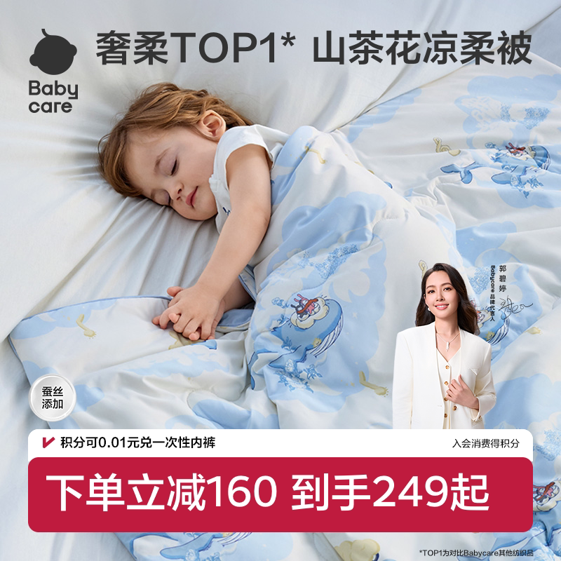 babycare婴儿被幼儿园桑蚕丝被
