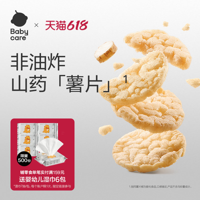 babycare光合星球山药脆脆片谷物零食蔬菜米饼饼干无添加香精