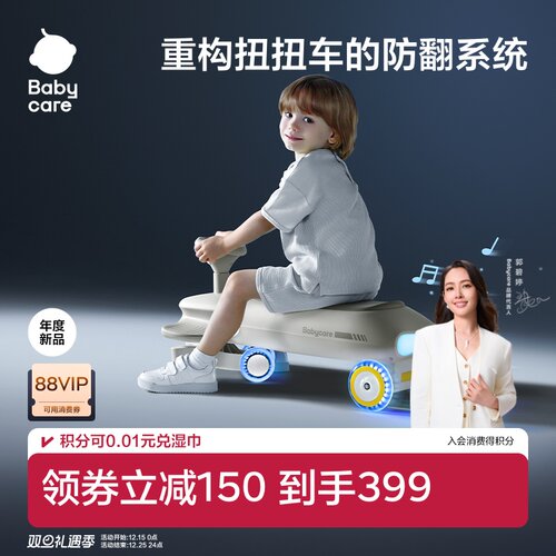 babycare专利防侧翻扭扭车