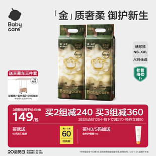 babycare金山茶花紙尿褲 花苞褲 新生兒尿不濕2包 更柔更親膚