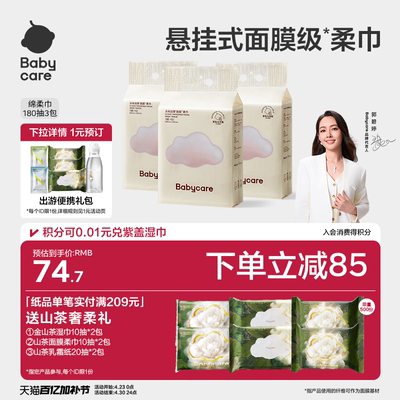 babycare小熊悬挂式一次性洗脸巾