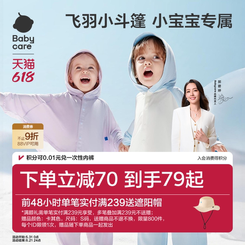 Babycare儿童防晒衣UPF50+男女宝宝防晒斗篷小宝宝防晒服防紫外线