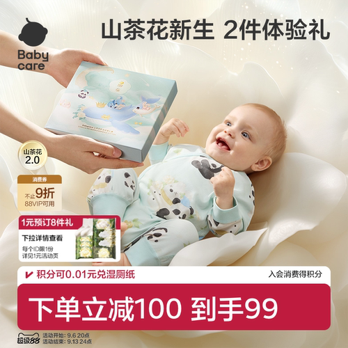 babycare山茶花迷你体验礼盒