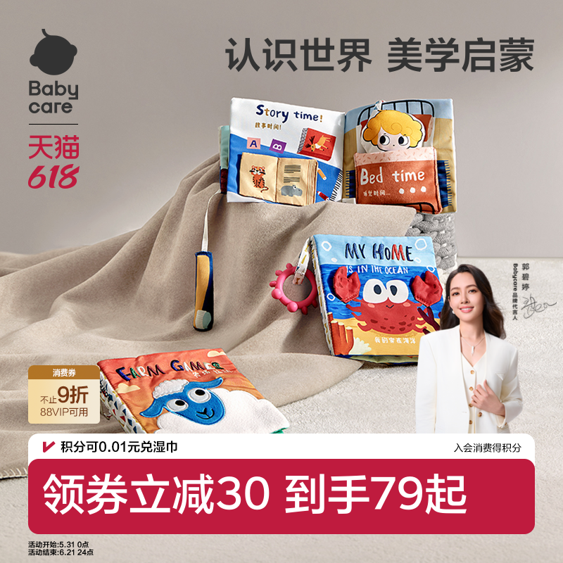 babycare婴儿布书撕撕书可啃咬早教益智宝宝见面礼物玩具手撕书