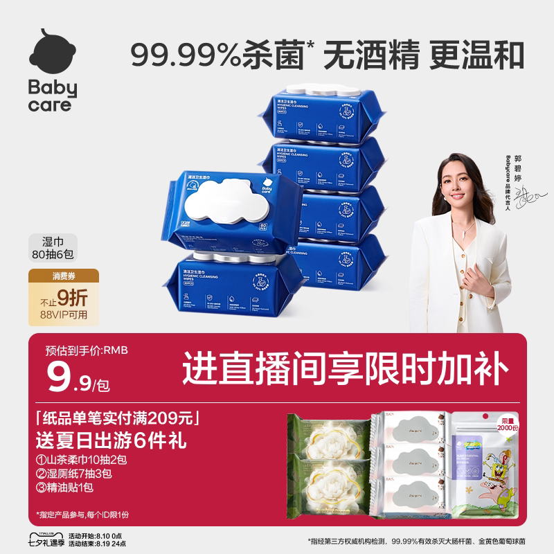 babycare除菌湿巾新生婴幼儿手口专用宝宝非酒精大包家庭装 幼儿宝实拍商品图