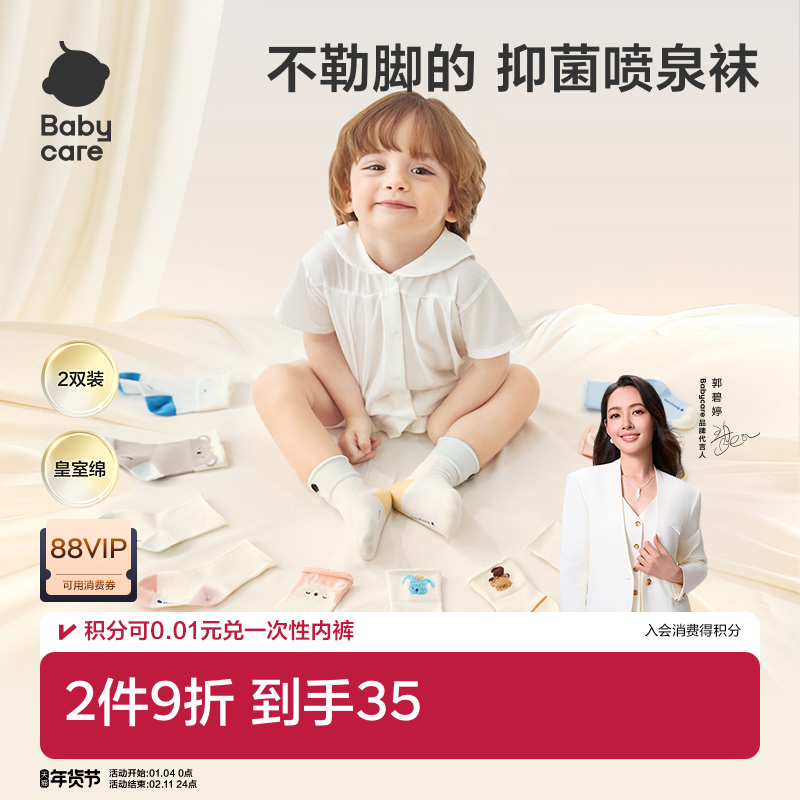 babycare儿童袜子男童棉袜女童地板袜宝宝童袜新生婴儿袜春秋,童装/婴儿装/亲子装,儿童袜子(0-16岁),淘宝优惠券,粉丝福利购,淘宝优惠卷