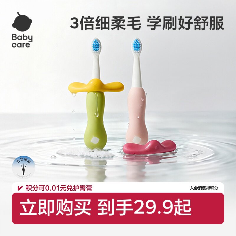babycare儿童倍净牙刷1-3-6岁分段宝宝刷牙软毛婴幼儿口腔清洁