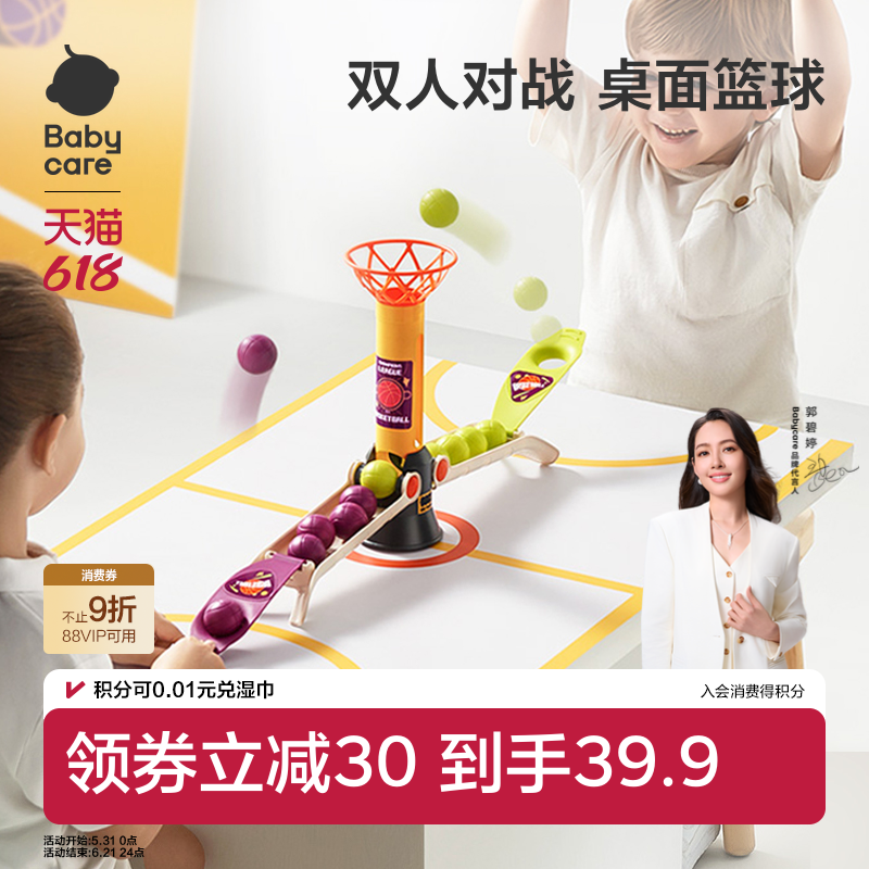 babycare儿童桌游桌面游戏对战篮球亲子互动玩具儿童益智接球机