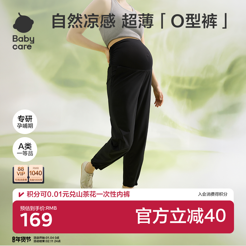babycare薄荷无调节收脚裤孕妇裤外穿托腹裤不勒肚子孕妇装春秋,孕妇装/孕产妇用品/营养,孕妇休闲裤,淘宝优惠券,粉丝福利购,淘宝优惠卷