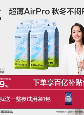 【超薄透气首选】babycare纸尿裤airpro日用婴儿宝宝尿不湿5包装