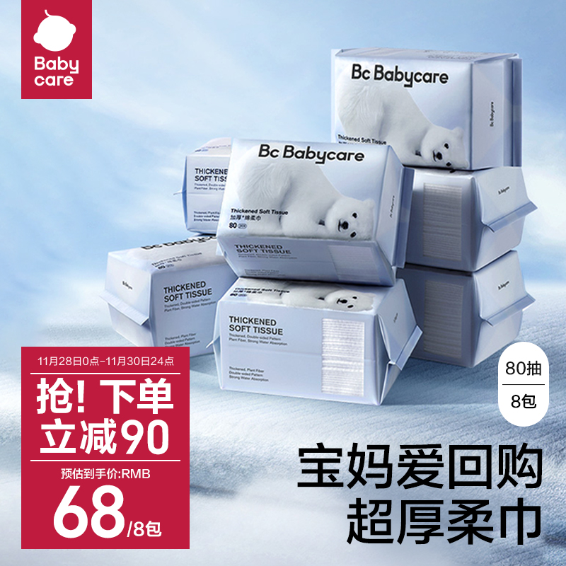 babycare小熊巾洗脸巾可干湿两用非棉柔巾非湿纸巾婴儿宝宝80*8包