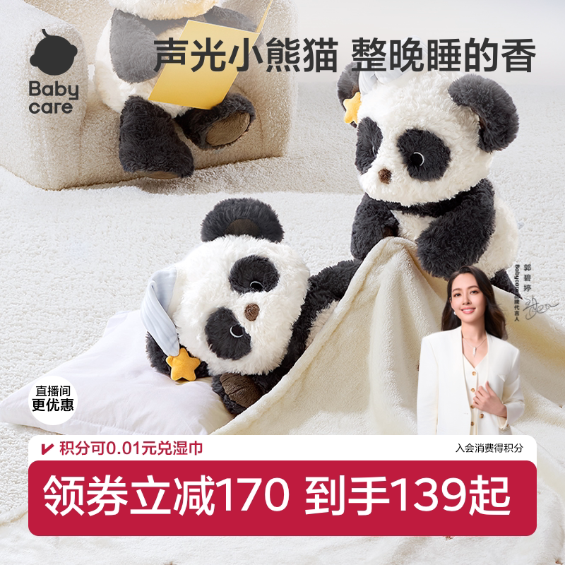 babycare熊猫玩偶声光阿贝贝安抚手偶婴儿宝宝睡觉毛绒玩具礼物