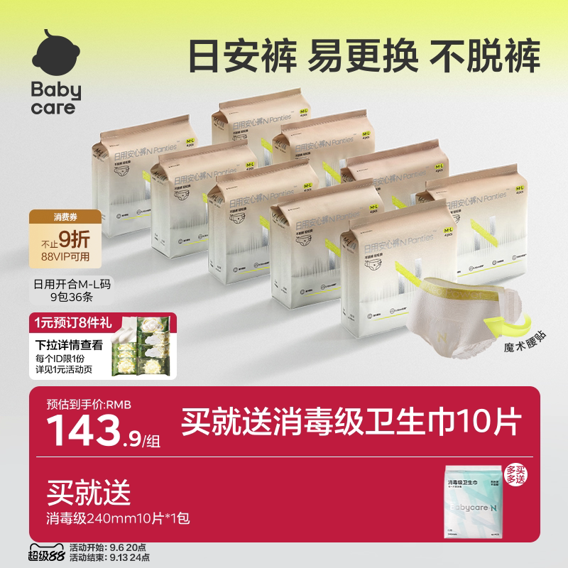 babycare日安裤不脱裤经期防漏图片