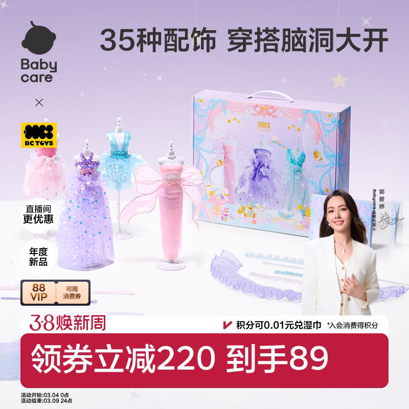 babycare服装设计diy儿童小女孩手工换装娃娃过家家玩具生日礼物5