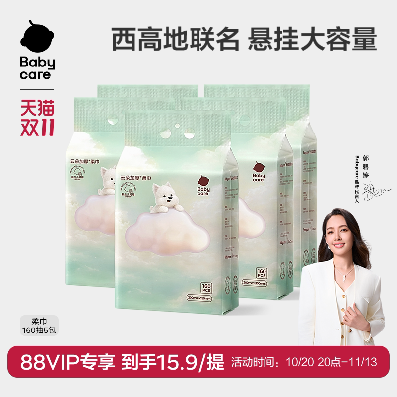 【babycare】洗脸巾160抽1提