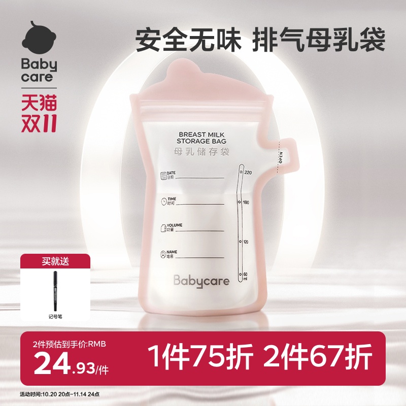 babycare储奶袋一次性母乳专用冰箱保鲜储存密封便携外出分装容量