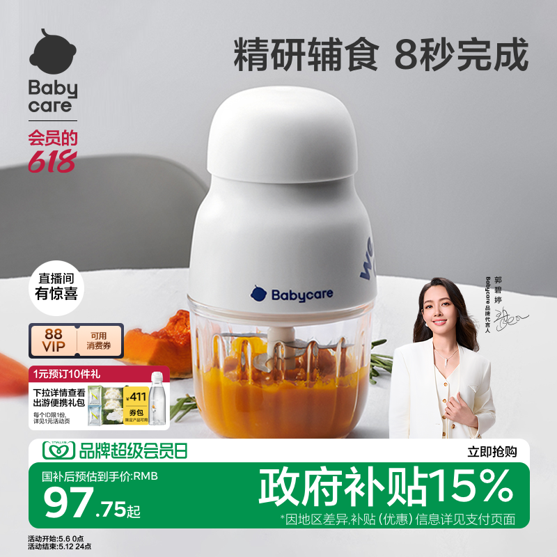 babycare辅食机婴儿宝宝料理机专用多功能辅食工具破壁打泥搅拌机