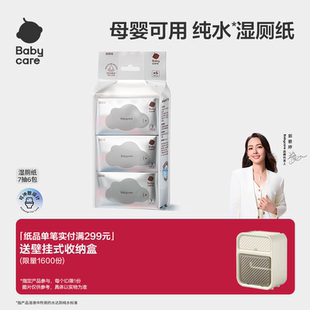 纯水便携湿厕纸7抽6包实惠洁厕巾纸擦屁股babycare【淘金币】