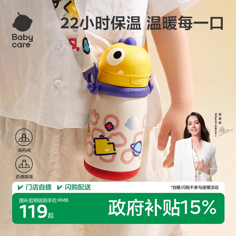 babycare恐龙儿童保温杯婴幼儿园宝宝6个月以上1到3岁吸管水杯