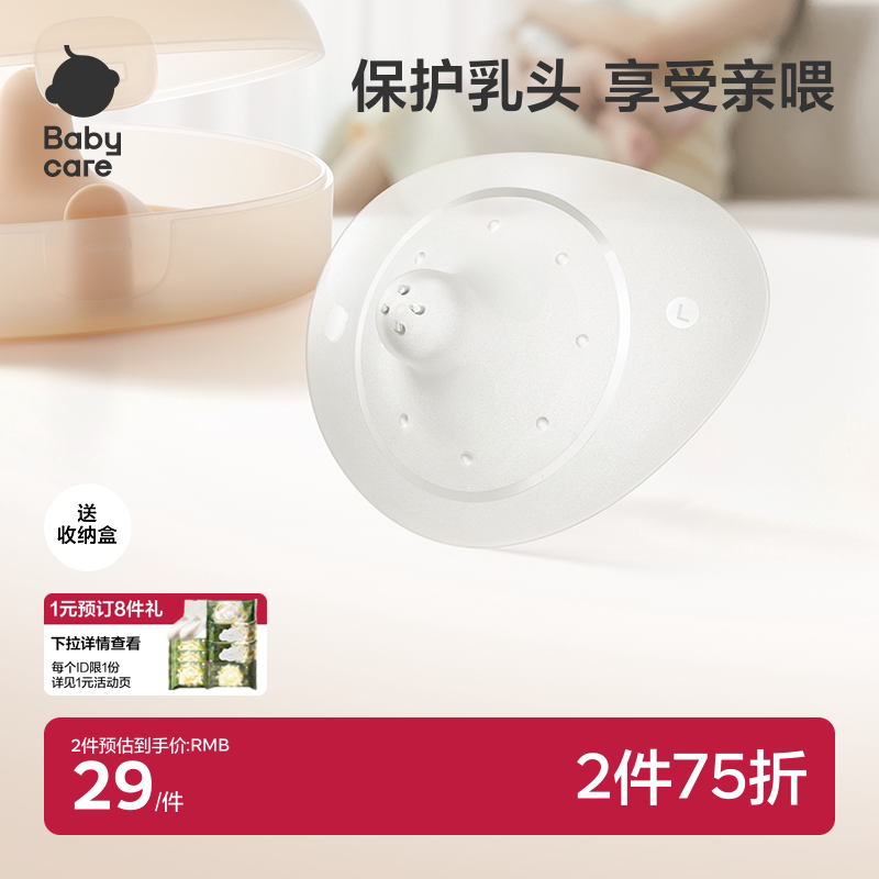 babycare乳盾喂奶神器乳头保护罩图片
