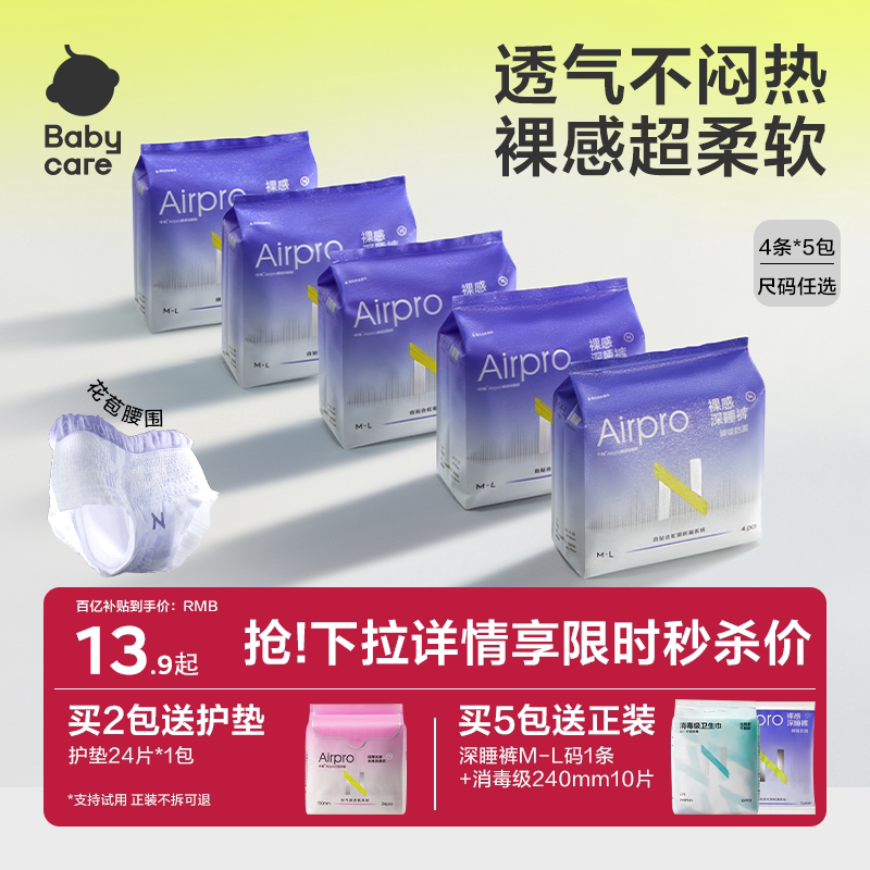 【0元试用】babycare安睡裤经期图片