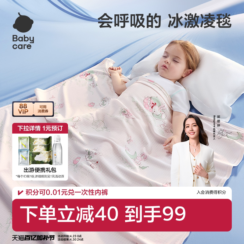 babycare婴儿盖毯春夏薄款凉感四季通用婴儿车毛毯宝宝专用小毯子