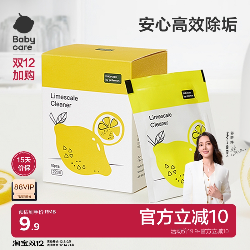 babycare食品级柠檬酸除垢剂