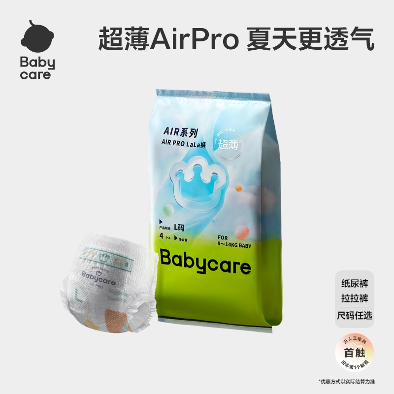 babycareairpro试用装4片