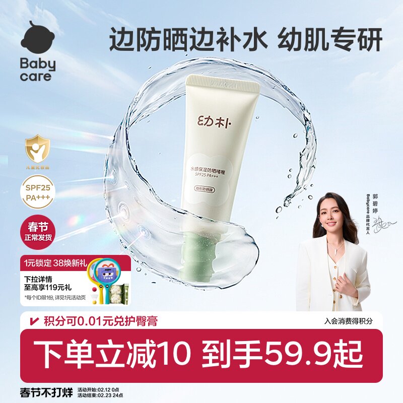 babycare幼朴儿童防晒啫喱婴儿防晒霜防晒乳宝宝专用隔离霜